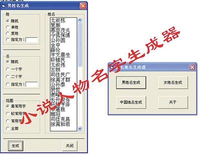 除了文章段落，该写作软件还能自动生成人名、地名等。本版图片均为网络截图