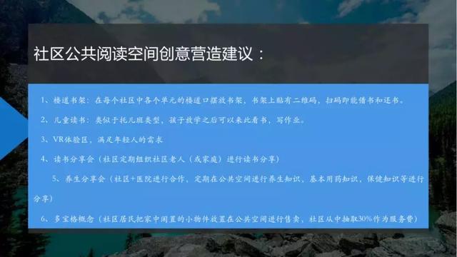 全民阅读不是梦——社区公共文化阅读空间创意营造