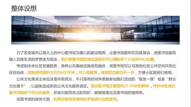 全民阅读不是梦——社区公共文化阅读空间创意营造