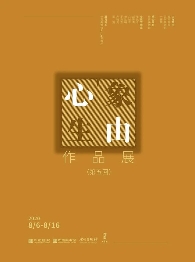 展览 | 象由心生作品展（第五回）东莞巡展