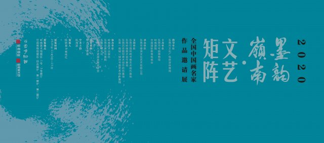 “墨韵岭南·文艺矩阵”将在莞展出中国画名家作品