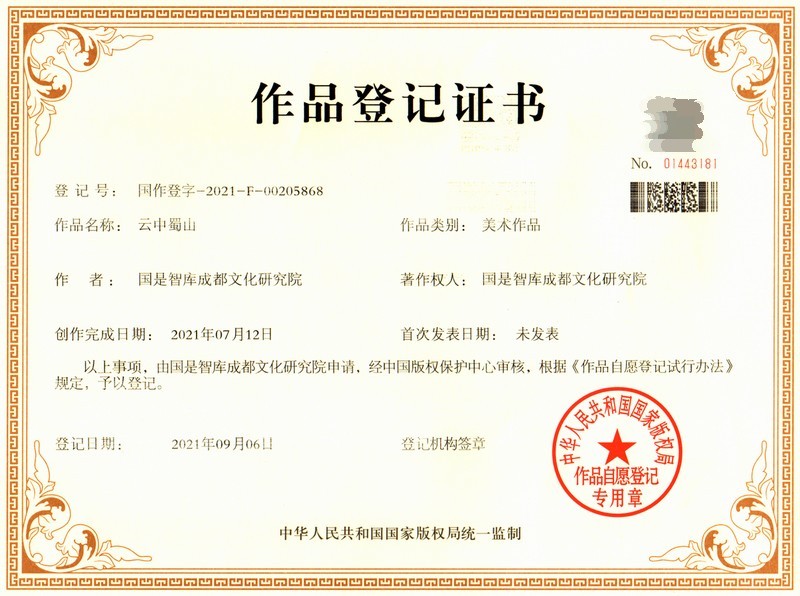 云中蜀山“仙气”浓——写在四川省云中蜀山生命科学研究中心成立之际(图1)