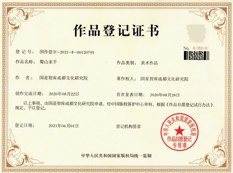 云中蜀山“仙气”浓——写在四川省云中蜀山生命科学研究中心成立之际(图2)