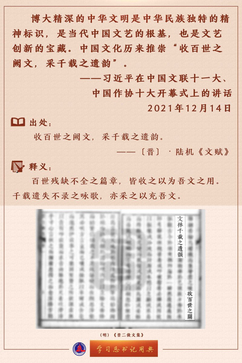 学习总书记用典｜在中国文联十一大、中国作协十大开幕式上的讲话(图6)